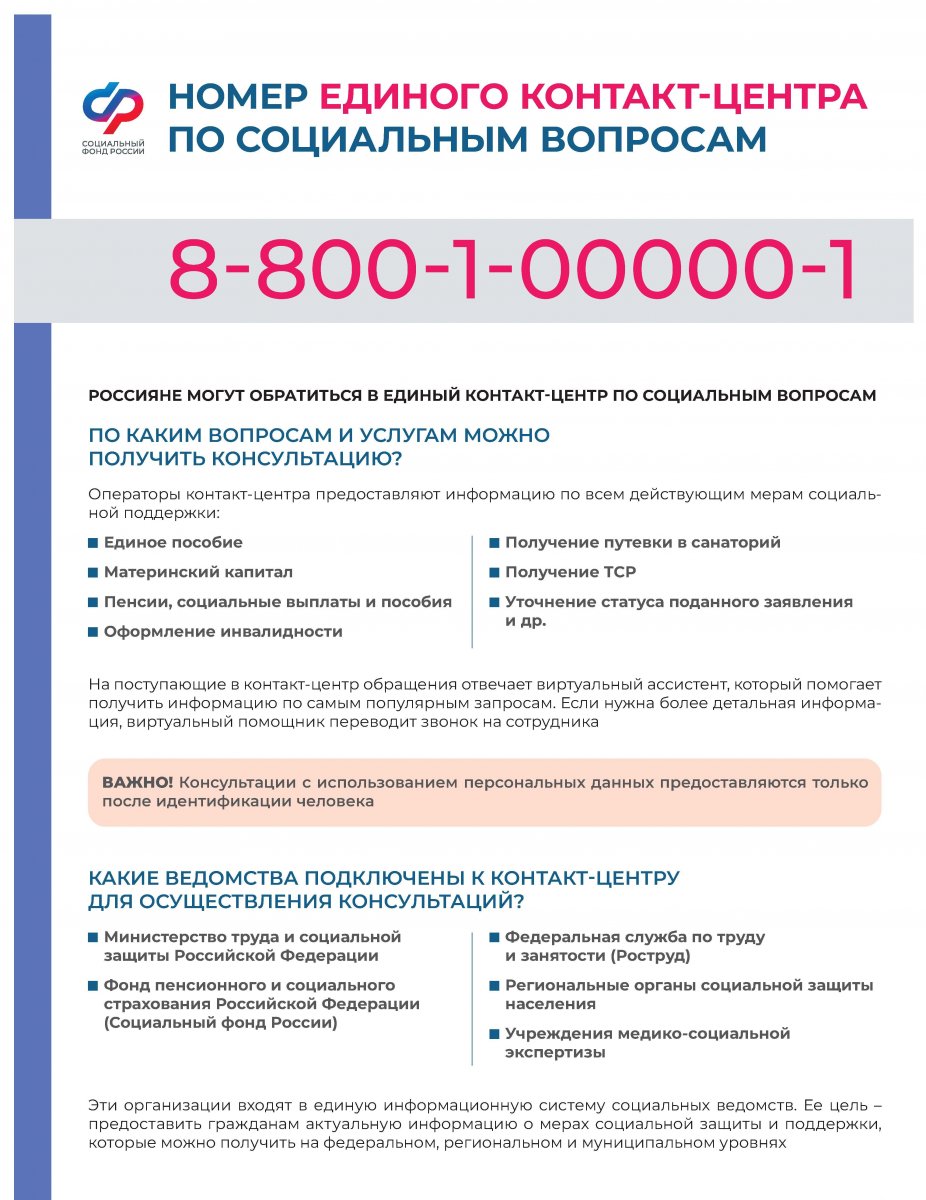 НОМЕР ЕДИНОГО КОНТАКТ-ЦЕНТРА ПО?СОЦИАЛЬНЫМ ВОПРОСАМ 8-800-1-00000-1 ::  Новости :: Управление социальной политики № 26 по Верх-Исетскому району  города Екатеринбурга и по Железнодорожному району города Екатеринбурга